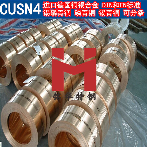進(jìn)口德國CUSN4銅帶 銅錫合金 錫青銅 磷青銅 磷銅