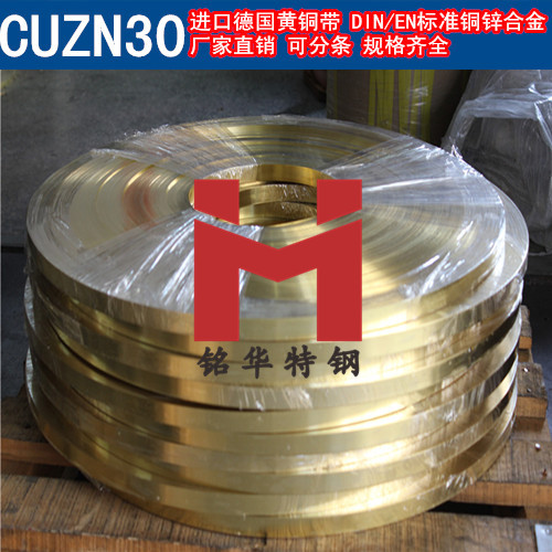 進口CUZN30銅帶 德國黃銅帶 銅鋅合鋅 可分條