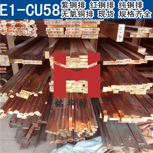 德國(guó)E1-CU58紫銅排 紅銅排 E1-CU58無(wú)氧銅排 純銅排