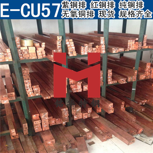 德國(guó)E-CU57紫銅排 紅銅排 E-CU57無(wú)氧銅排 純銅排