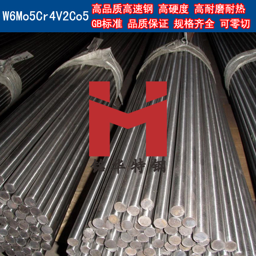 高品質(zhì)W6Mo5Cr4V2Co5高速鋼 圓棒 鋼板 高速工具鋼