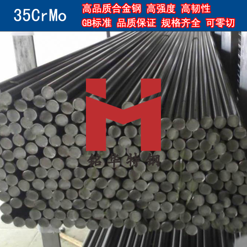 高品質(zhì)35CrMo合金鋼 圓棒 鋼板 合金結(jié)構(gòu)鋼
