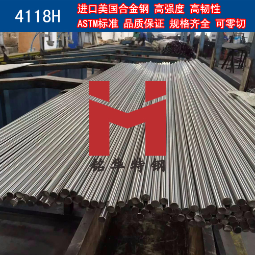 進(jìn)口美國(guó)4118H合金鋼 圓棒 鋼板 合金結(jié)構(gòu)鋼