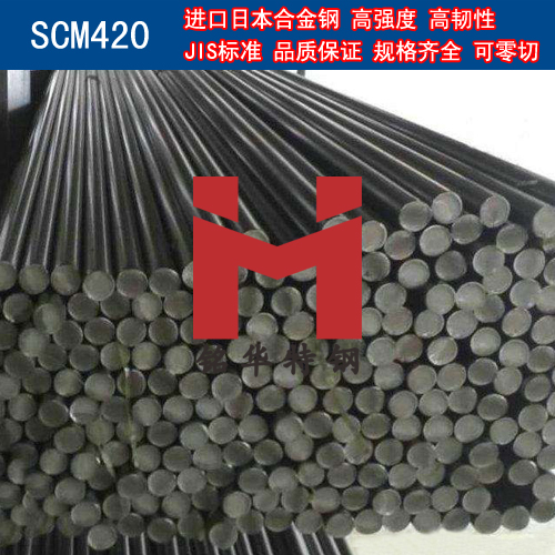 進(jìn)口日本SCM420合金鋼 圓棒 鋼板 合金結(jié)構(gòu)鋼