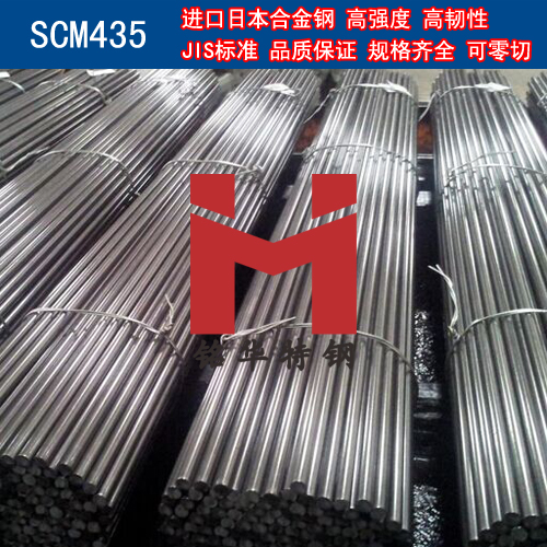 進(jìn)口日本SCM435合金鋼 圓棒 鋼板 合金結(jié)構(gòu)鋼