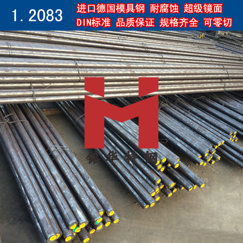 進(jìn)口德國(guó)1.2083模具鋼 圓棒 鋼板 塑膠模具鋼