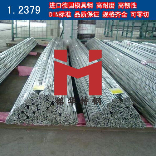 進口德國1.2379模具鋼 圓棒 鋼板 冷作模具鋼