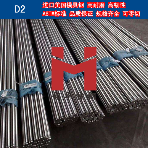 進口美國D2模具鋼 圓棒 鋼板 冷作模具鋼