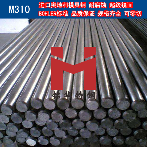 進(jìn)口奧地利M310模具鋼 圓棒 鋼板 塑膠模具鋼