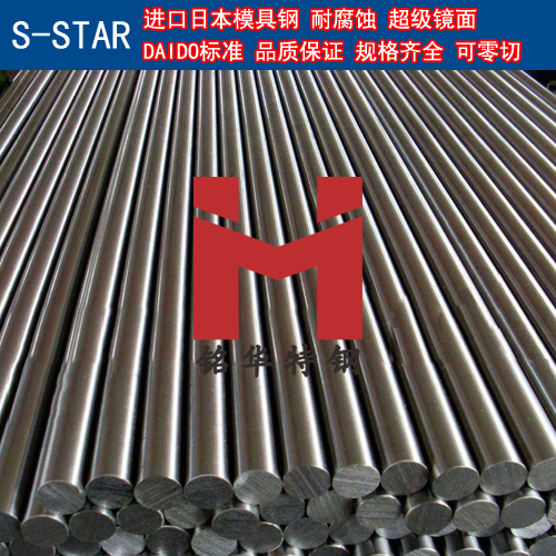 進(jìn)口日本S-STAR模具鋼 圓棒 鋼板 塑膠模具鋼